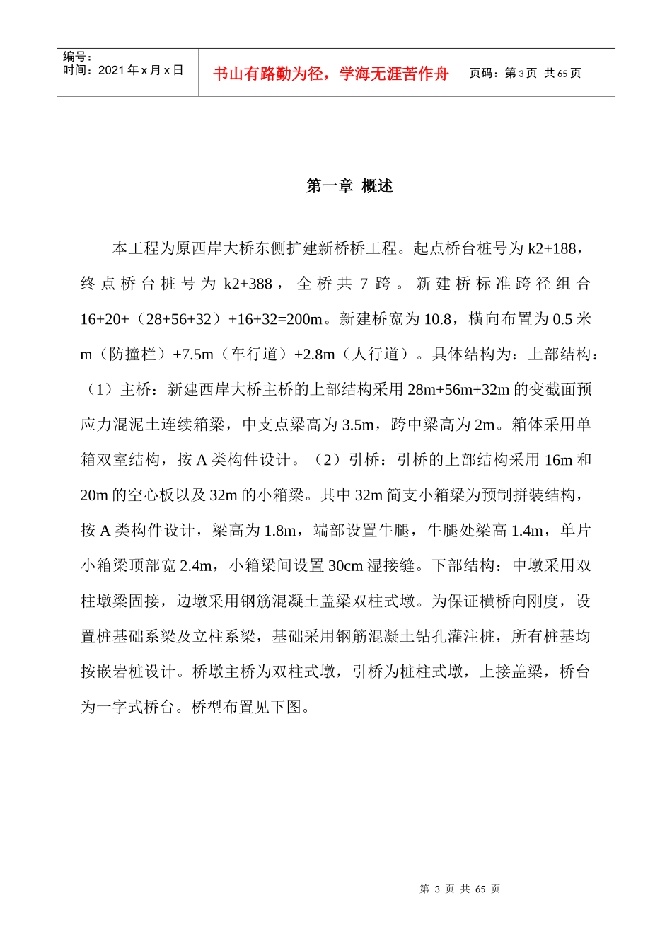 水上钢平台施工专项方案(计算书)施)_第3页
