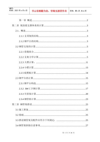 水上钢平台施工专项方案(计算书)施)