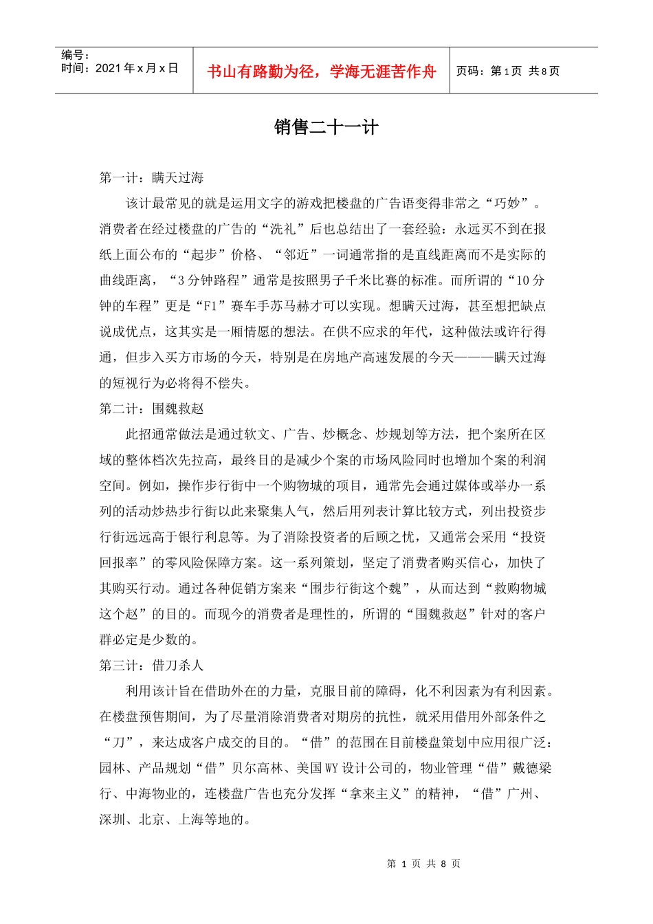 销售二十一计_第1页