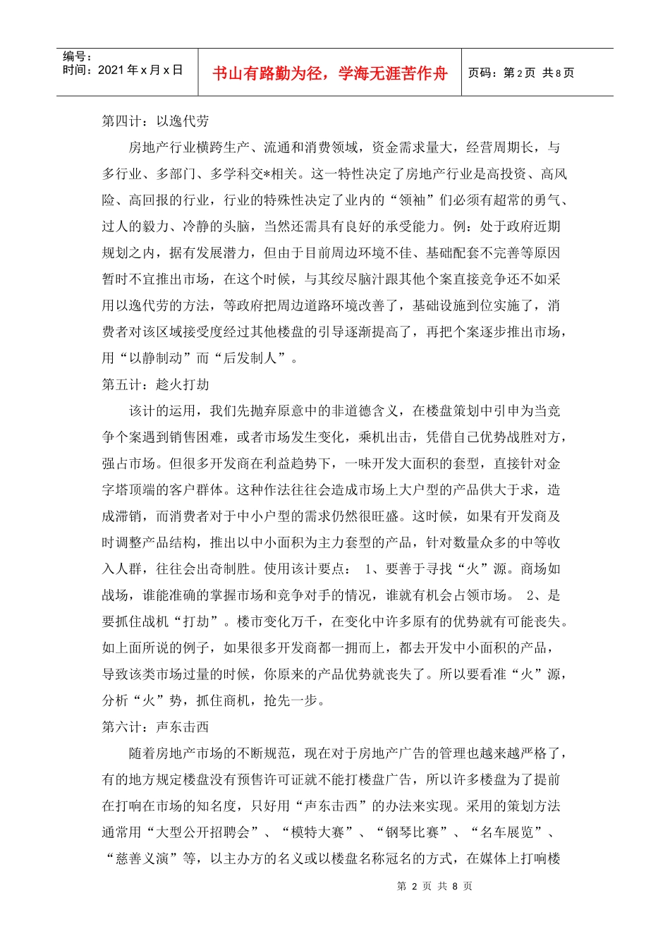 销售二十一计_第2页