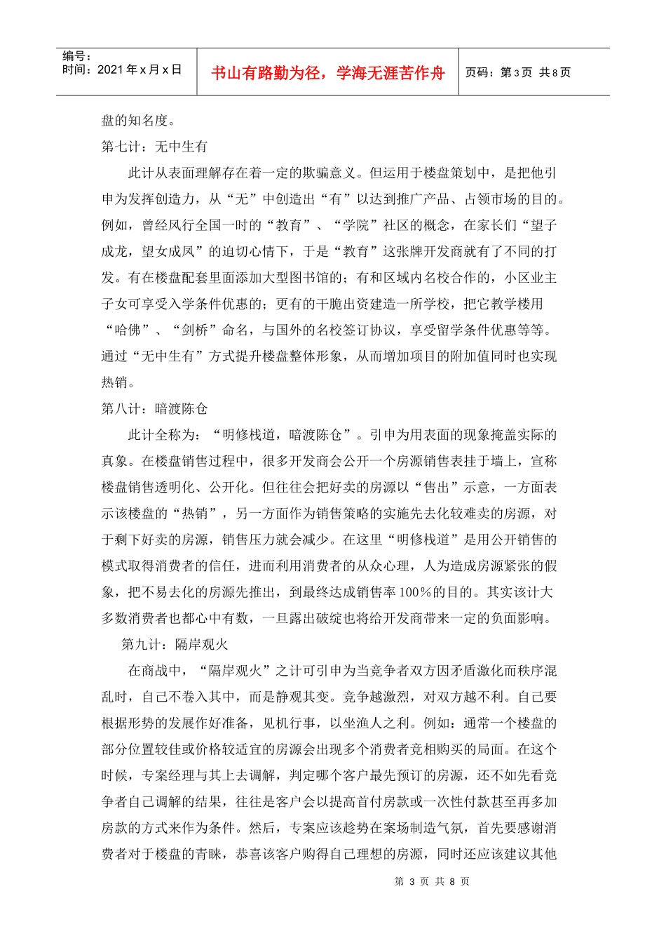 销售二十一计_第3页