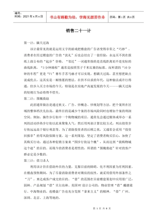 销售二十一计