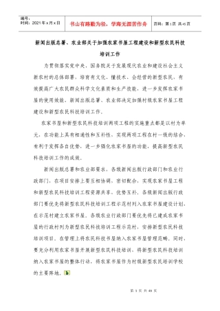 新闻出版总署