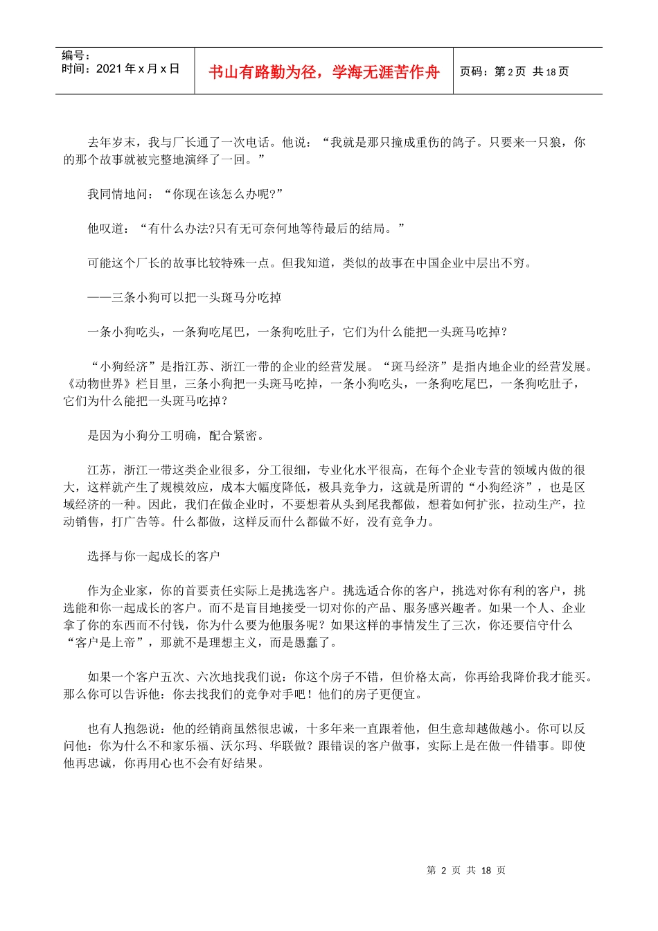 营销管理的游戏规则_第2页