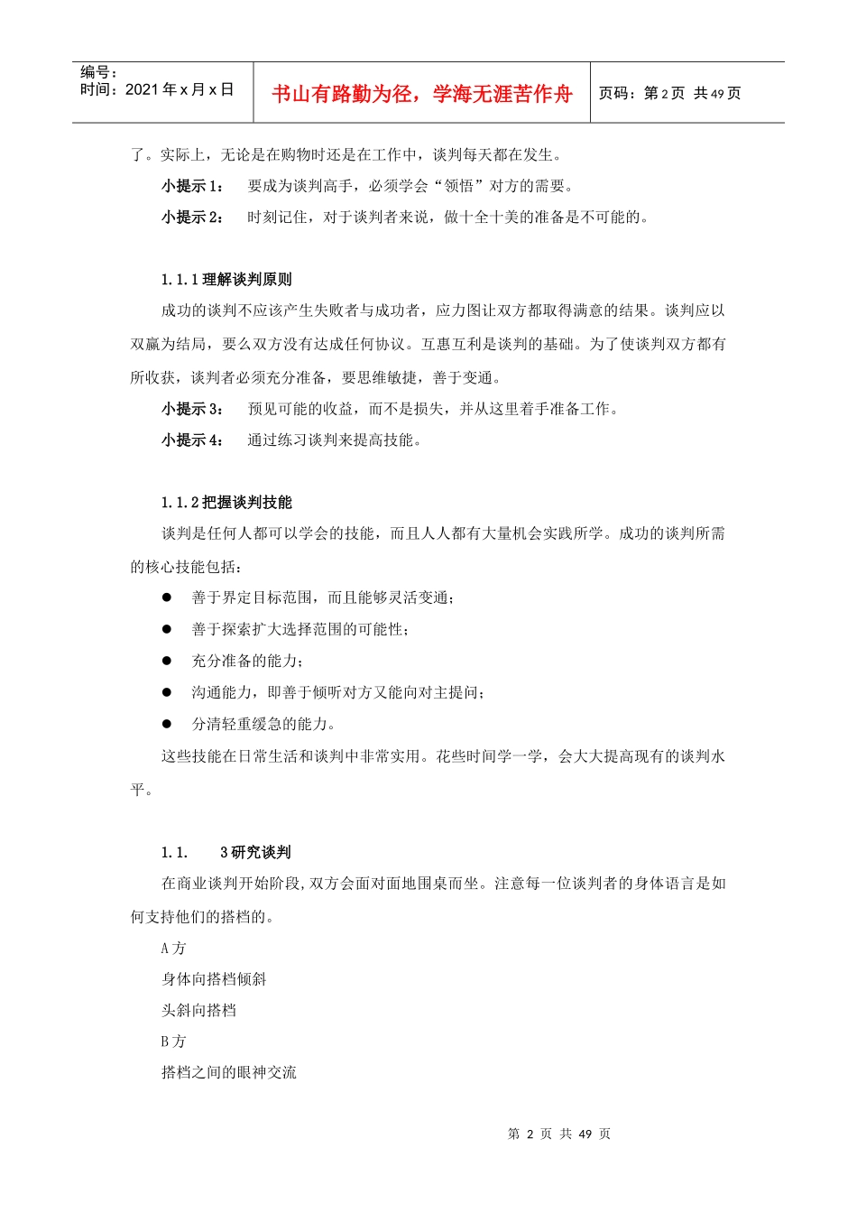 现代销售过程中的谈判技巧培训_第2页