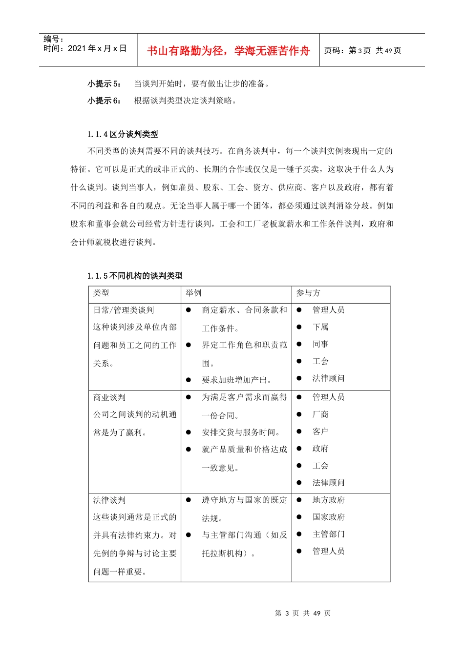 现代销售过程中的谈判技巧培训_第3页