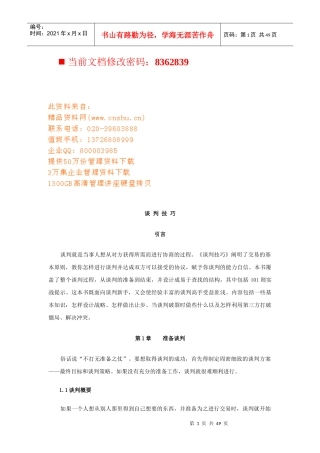 现代销售过程中的谈判技巧培训