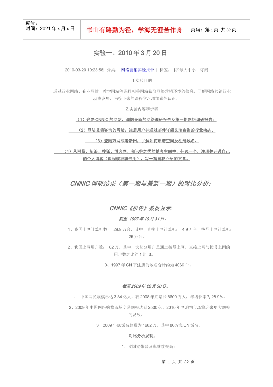 网络营销实验(包含课程设计)_第1页