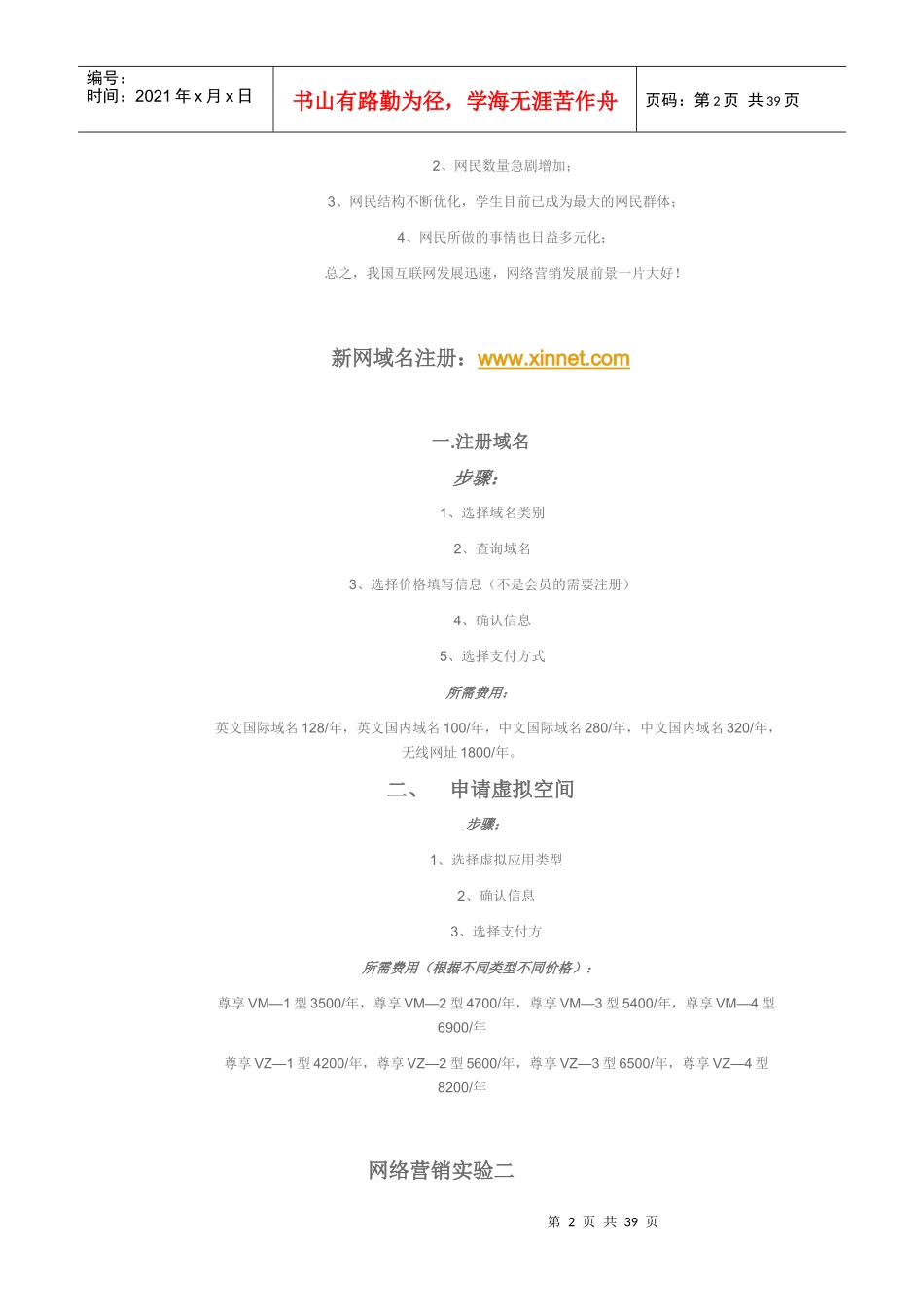 网络营销实验(包含课程设计)_第2页