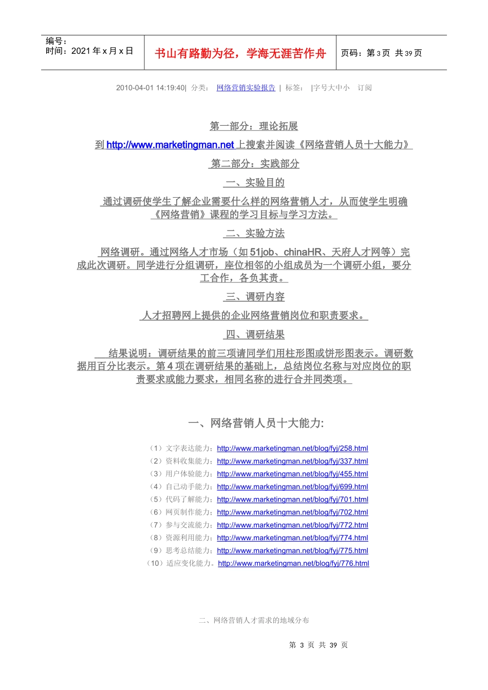 网络营销实验(包含课程设计)_第3页