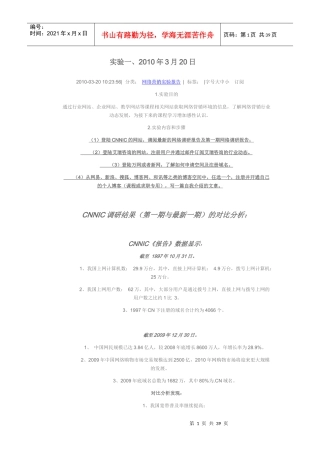 网络营销实验(包含课程设计)