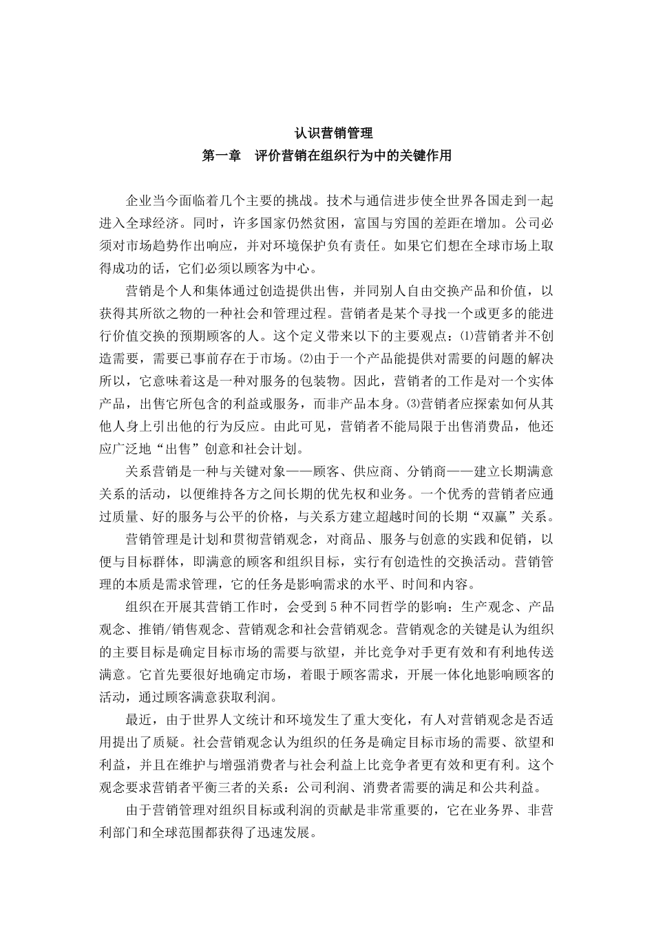 销管理知识讲解_第1页