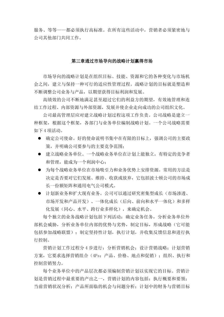 销管理知识讲解_第3页