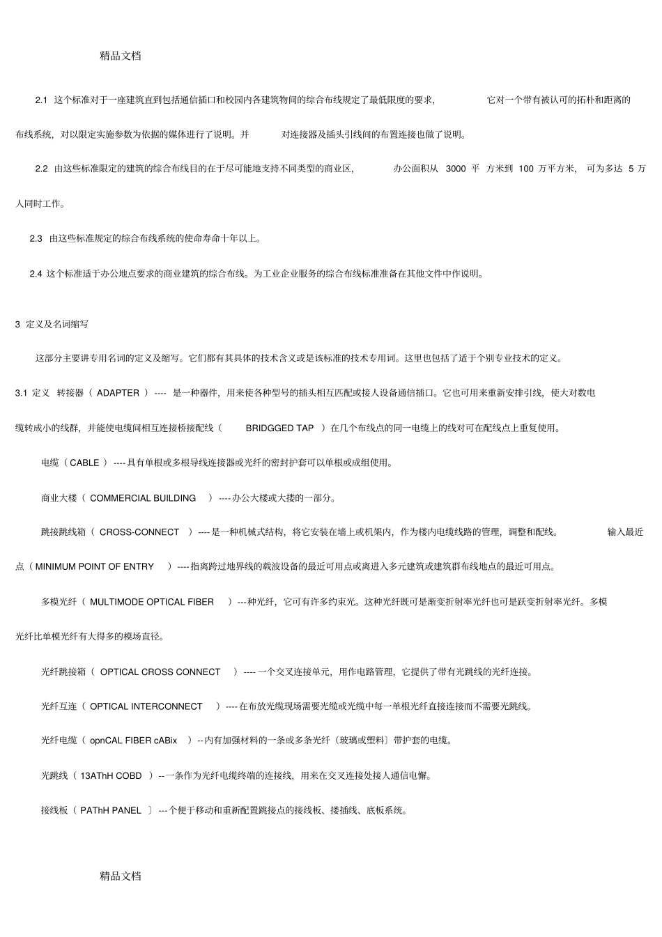 (整理)EIA国标综合布线标准._第3页
