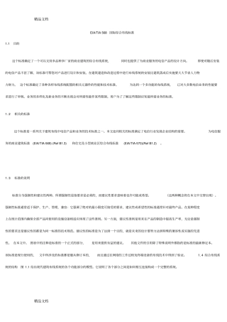 (整理)EIA国标综合布线标准.