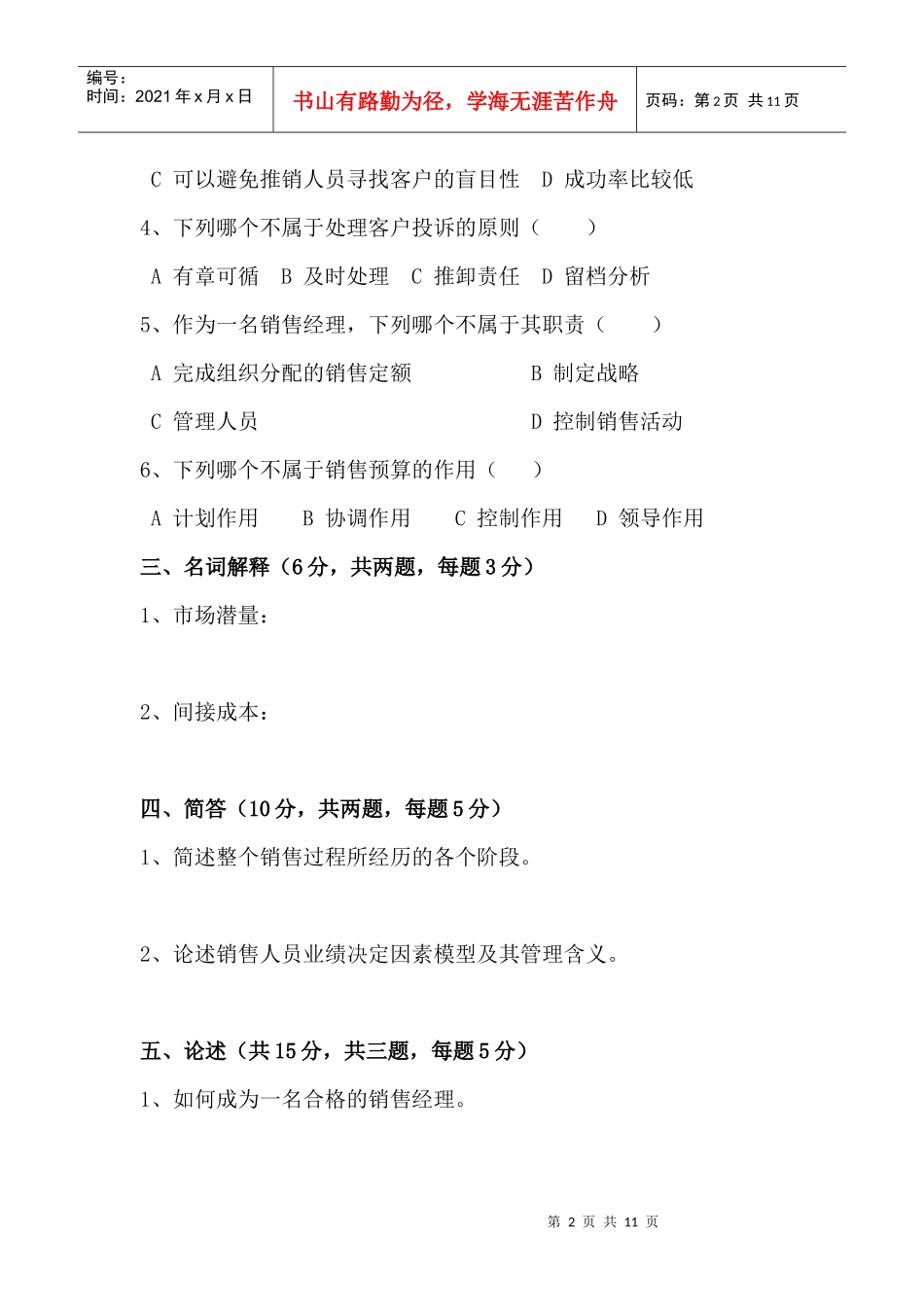 销售管理模拟试题3_第2页