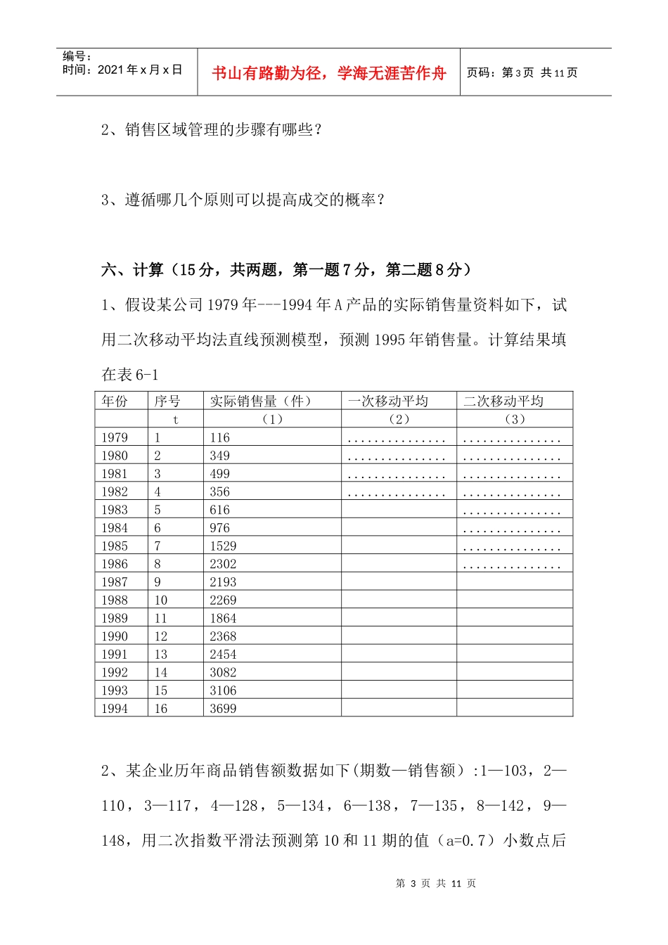 销售管理模拟试题3_第3页