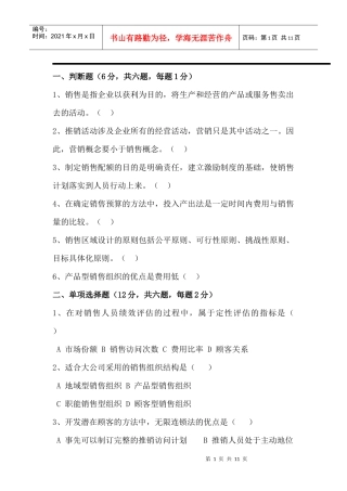 销售管理模拟试题3