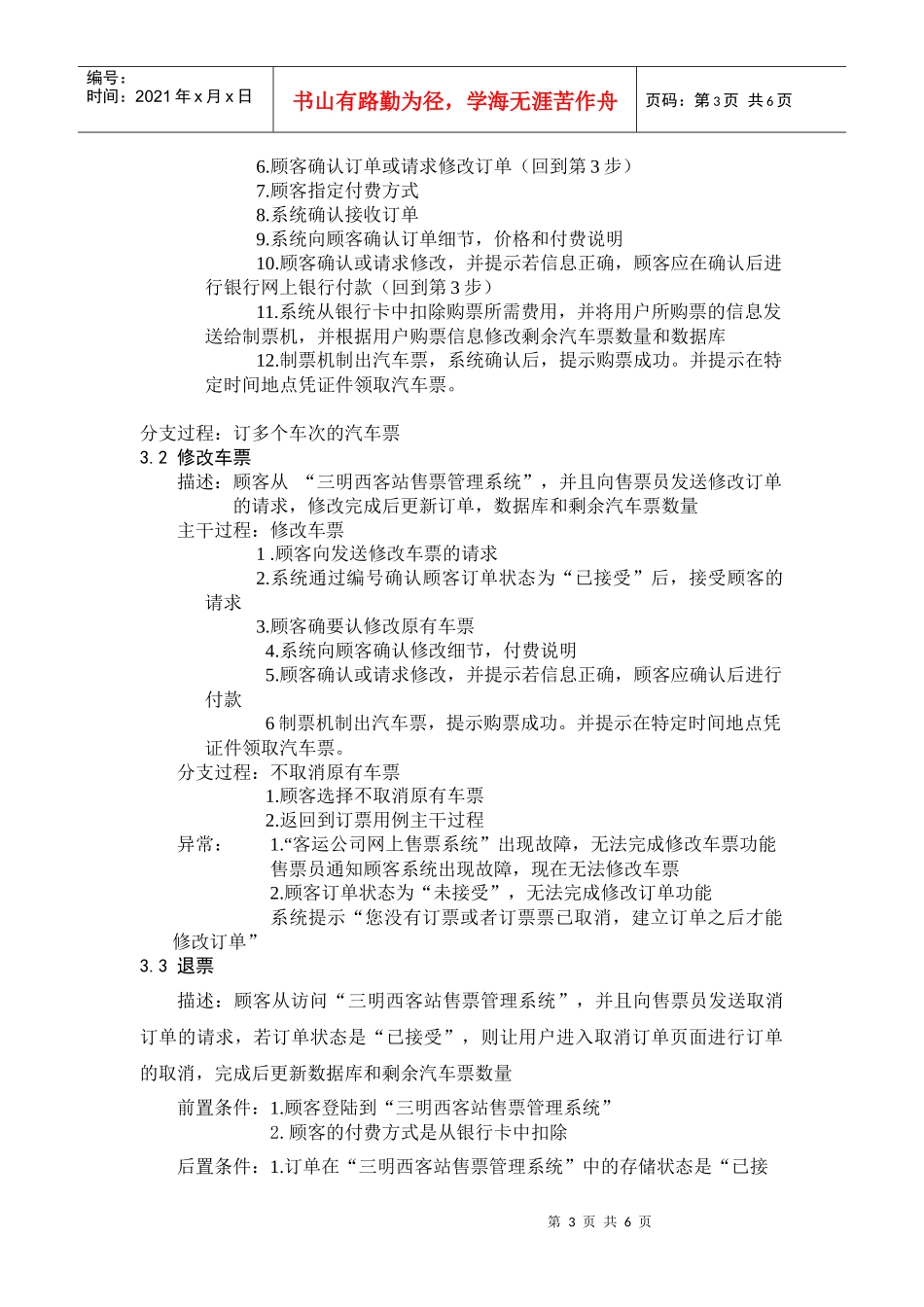 汽车售票系统(需求报告分析)_第3页