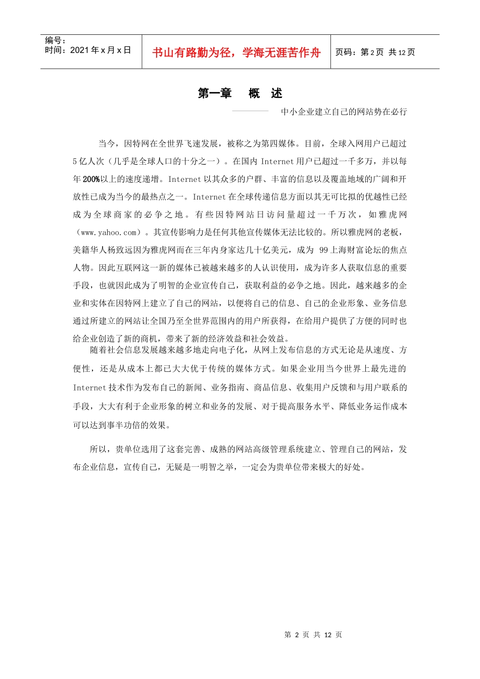 虚拟主机业务用户使用手册_第2页