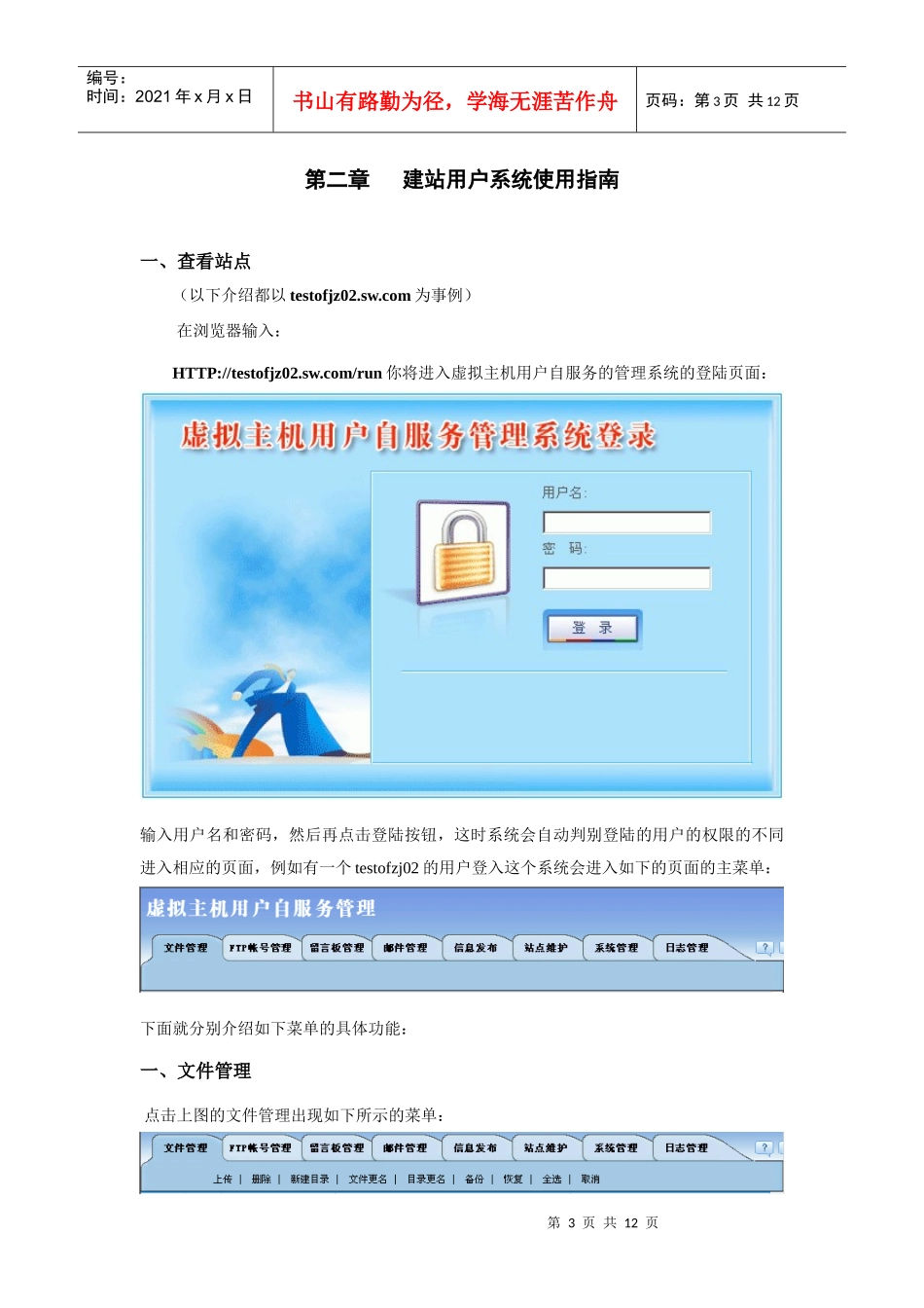 虚拟主机业务用户使用手册_第3页