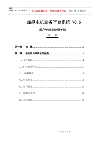 虚拟主机业务用户使用手册