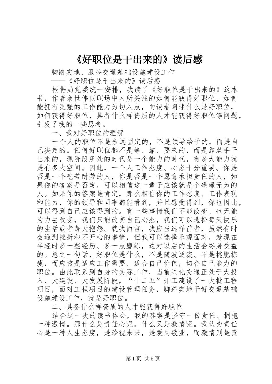 《好职位是干出来的》读后感_第1页