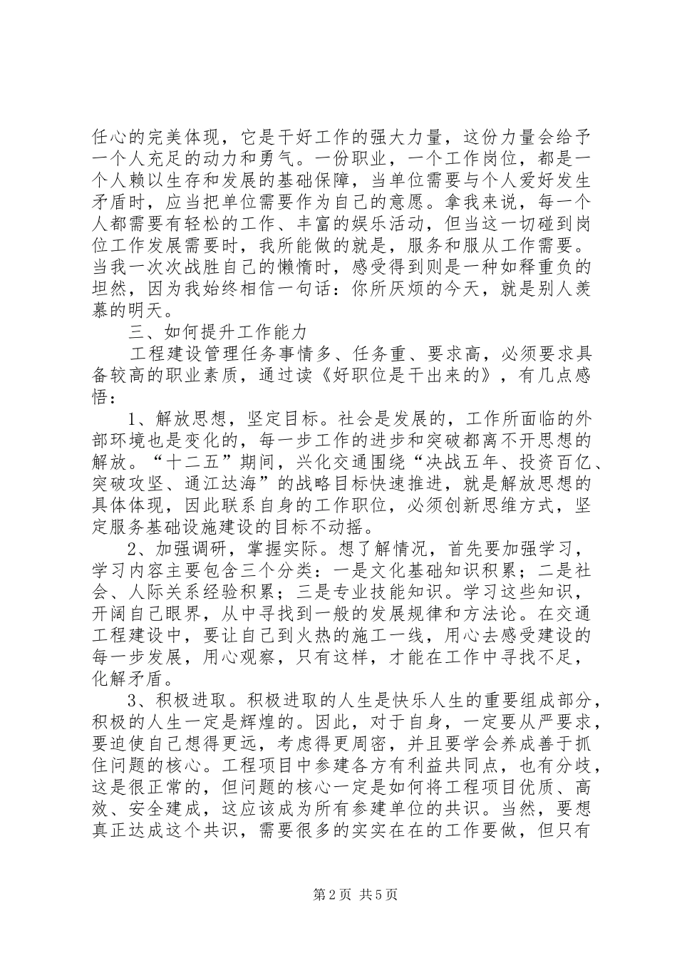 《好职位是干出来的》读后感_第2页
