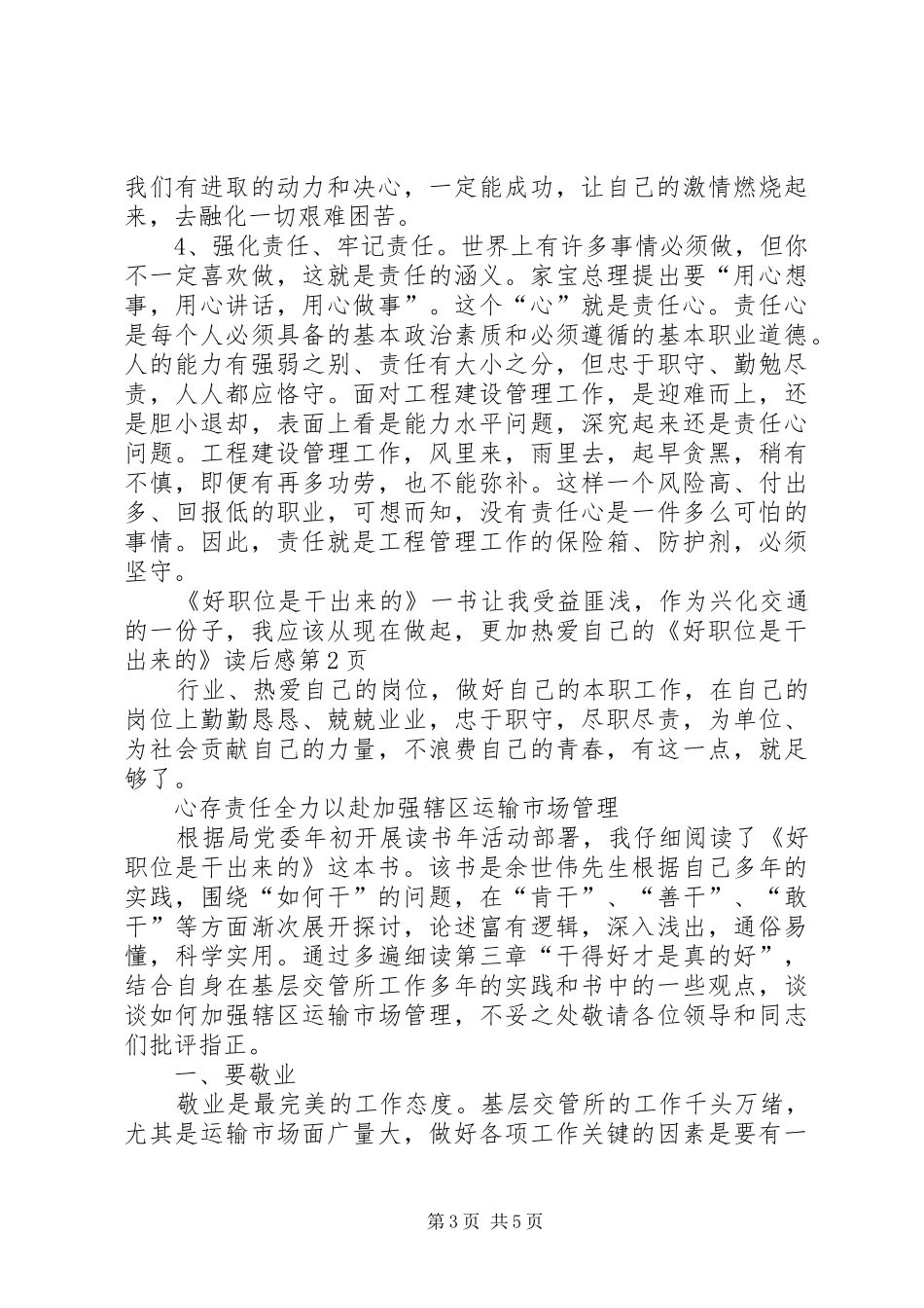 《好职位是干出来的》读后感_第3页