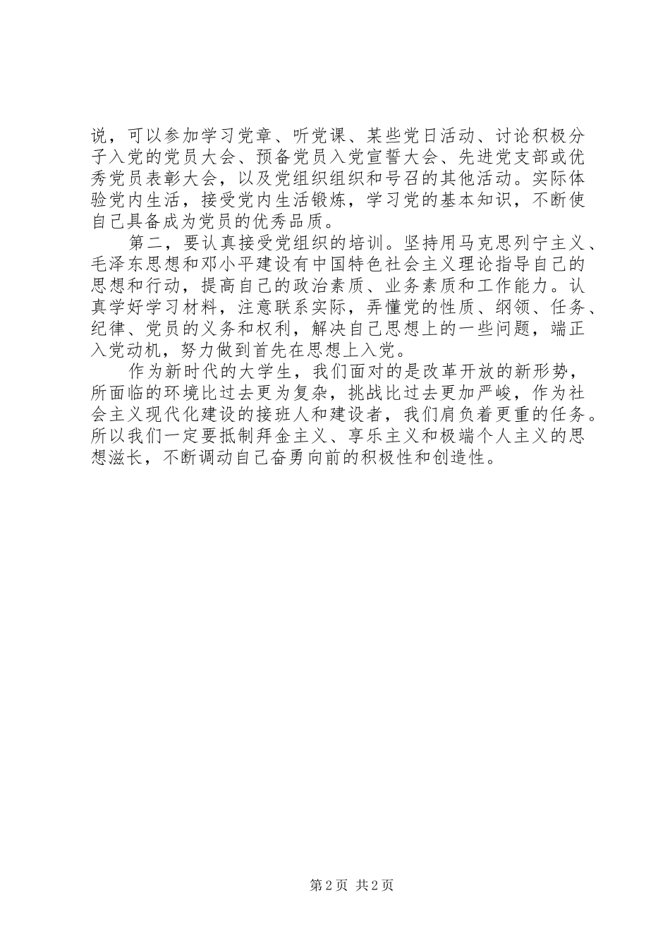 学习党的组织原则之感想_第2页