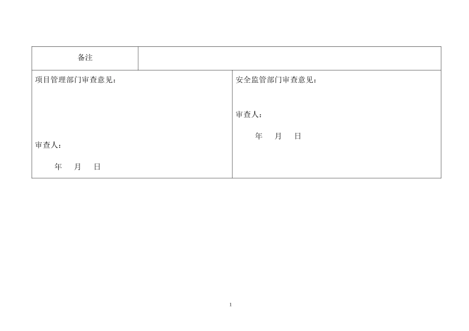 施工方案(10kV吆鹰线)_第3页