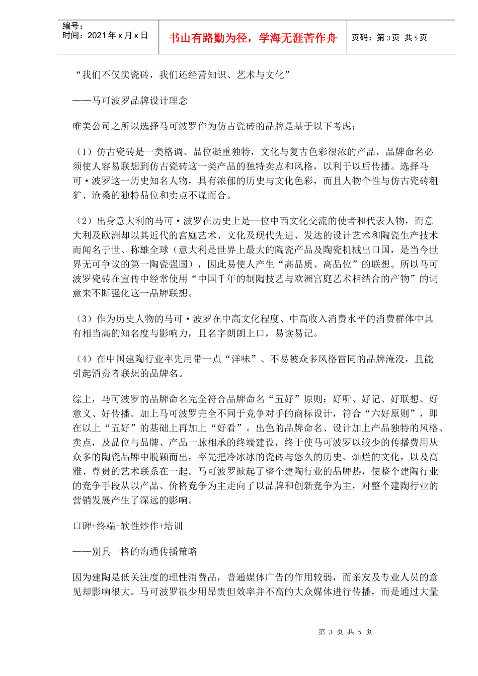 文化营销打造竞争力基因(doc6)(1)_第3页