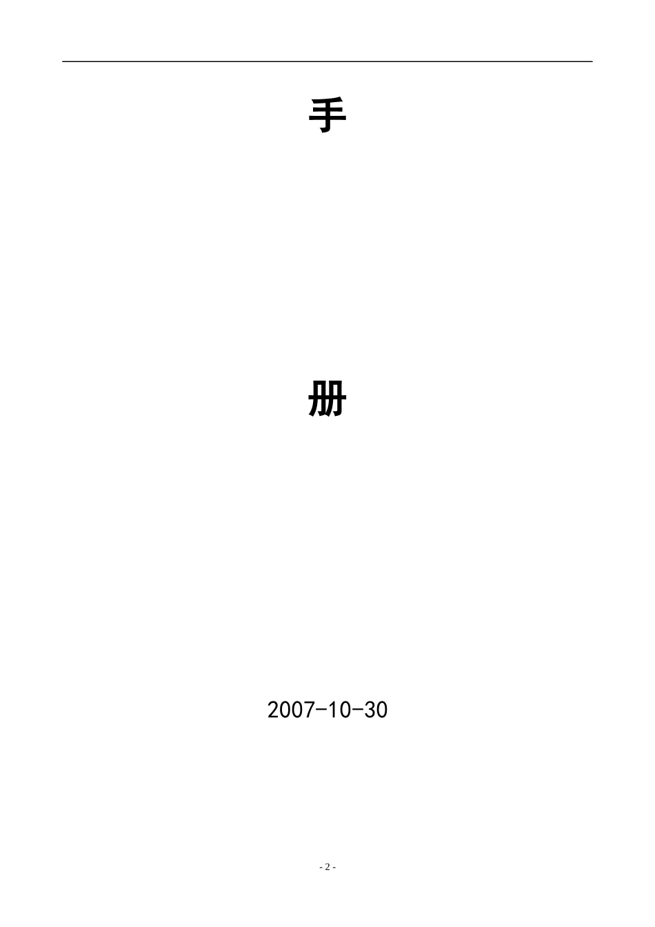 陈列标识手册培训讲义_第2页