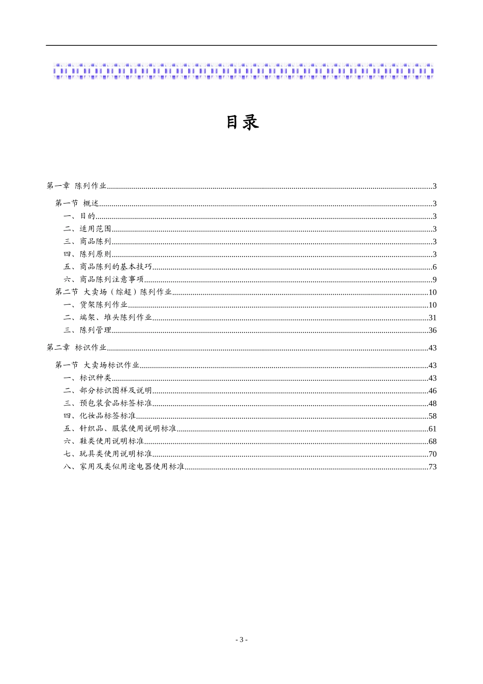 陈列标识手册培训讲义_第3页