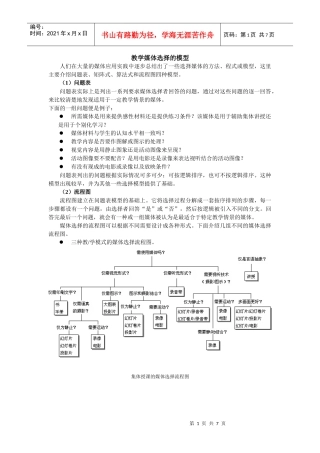 教学媒体选择的模型