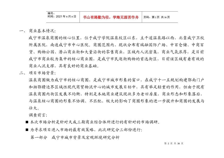 温泉商业市场调研报告_第2页