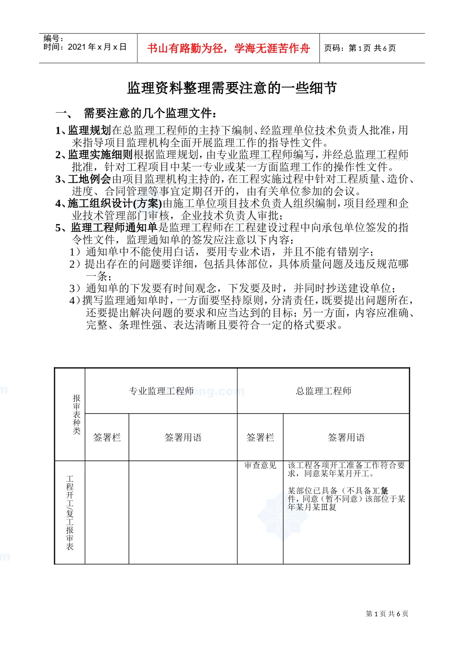监理范本整理需注意的细节_第1页