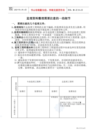 监理范本整理需注意的细节