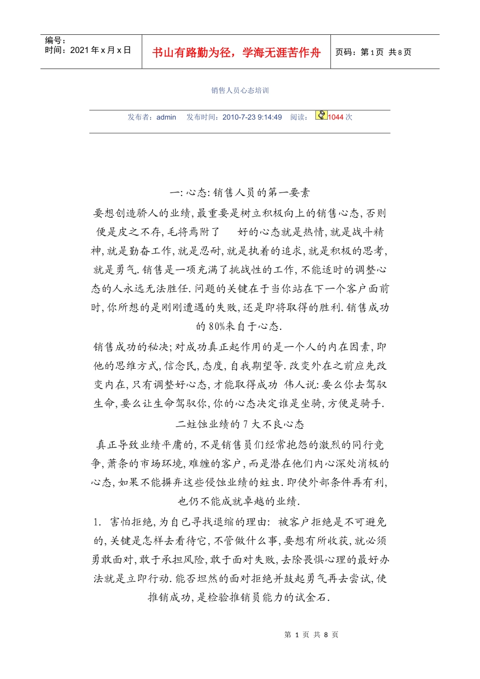 销售人员心态专项培训_第1页