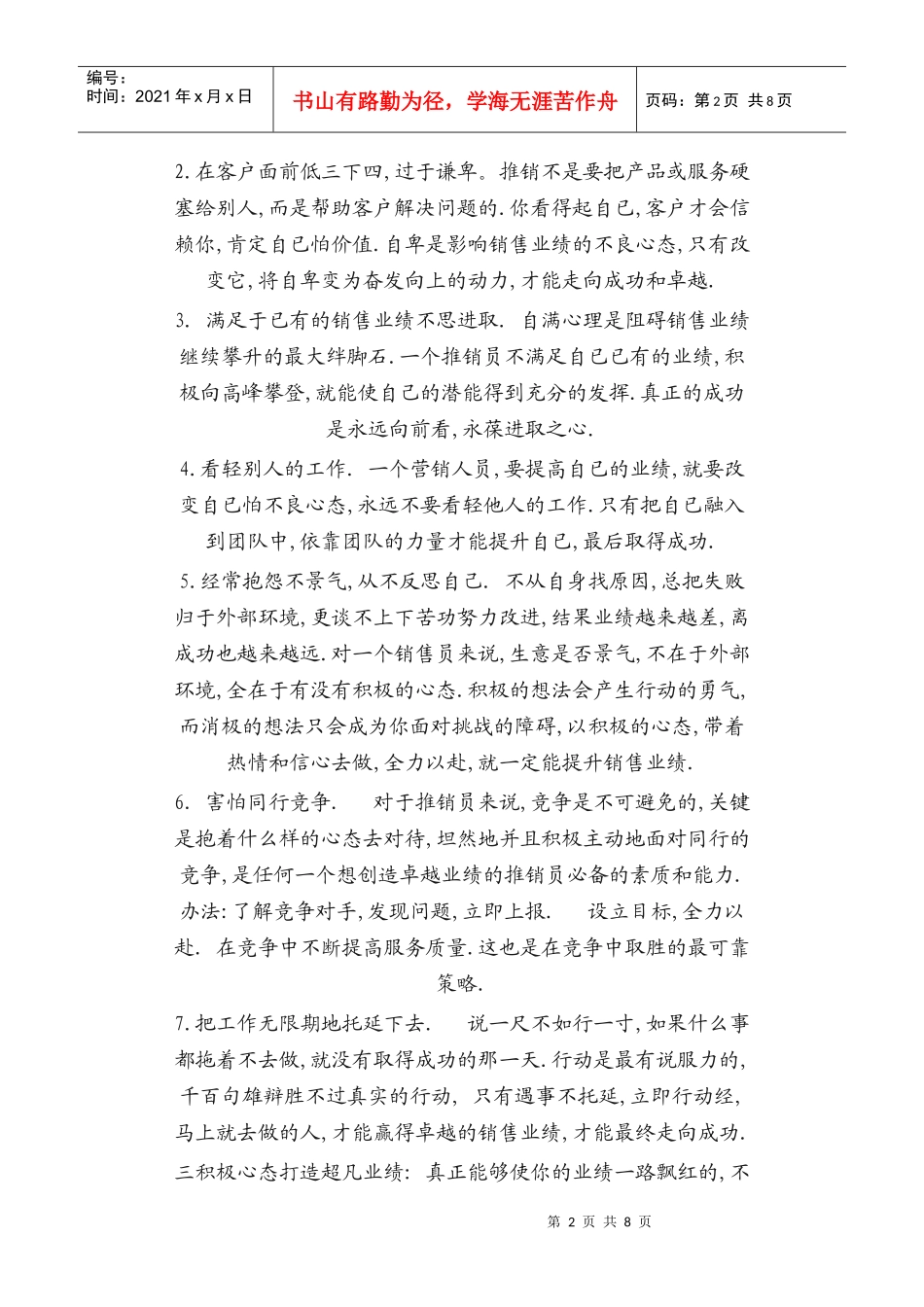 销售人员心态专项培训_第2页