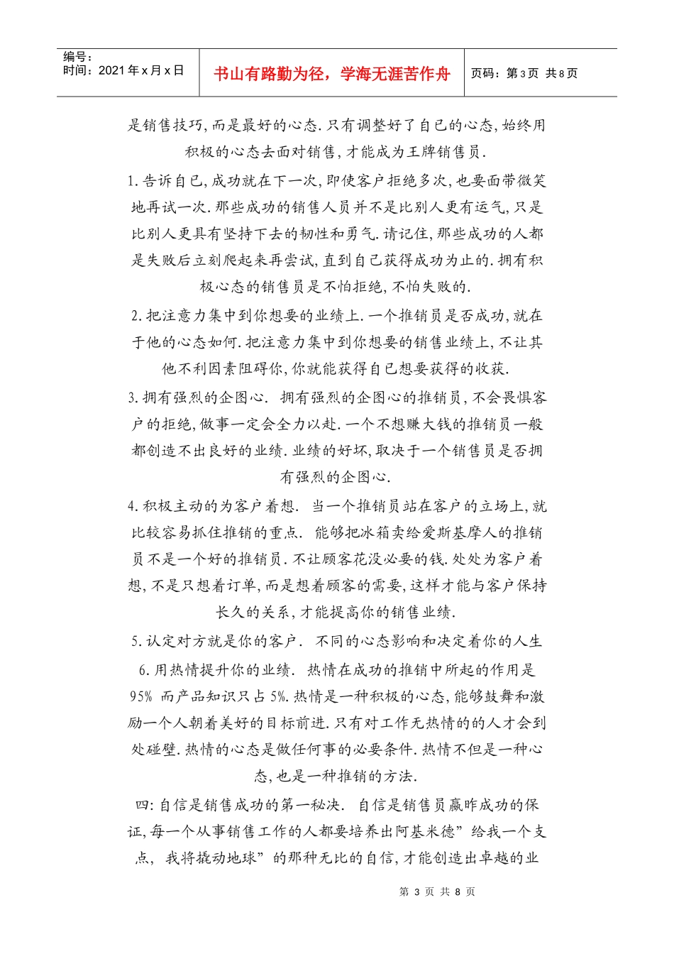销售人员心态专项培训_第3页