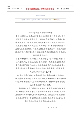 销售人员心态专项培训