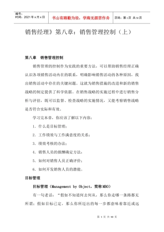 销售经理管理大全--《销售经理》第八章：销售管理控制(doc 49)