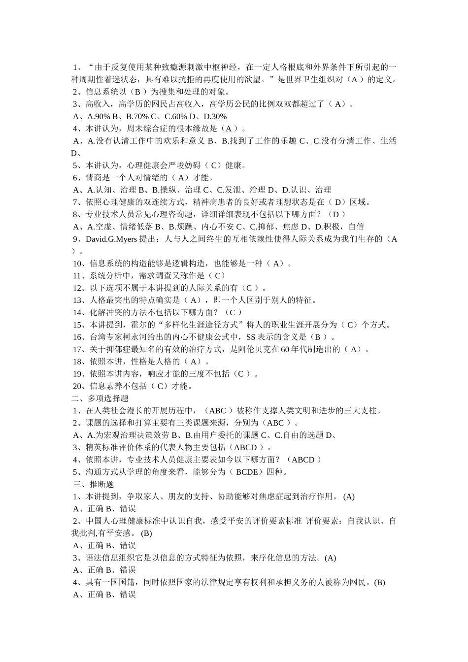 整个信息分析流程最重要的一个环节是 _第2页