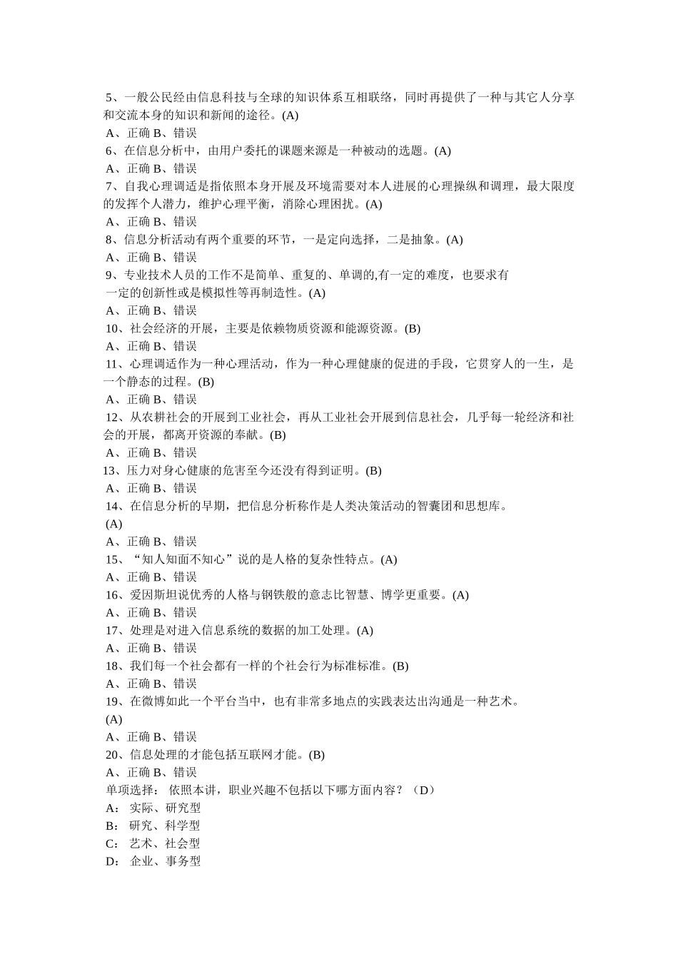 整个信息分析流程最重要的一个环节是 _第3页