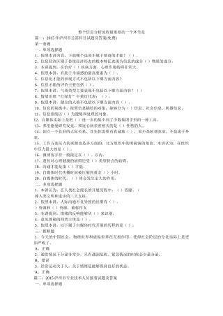 整个信息分析流程最重要的一个环节是 