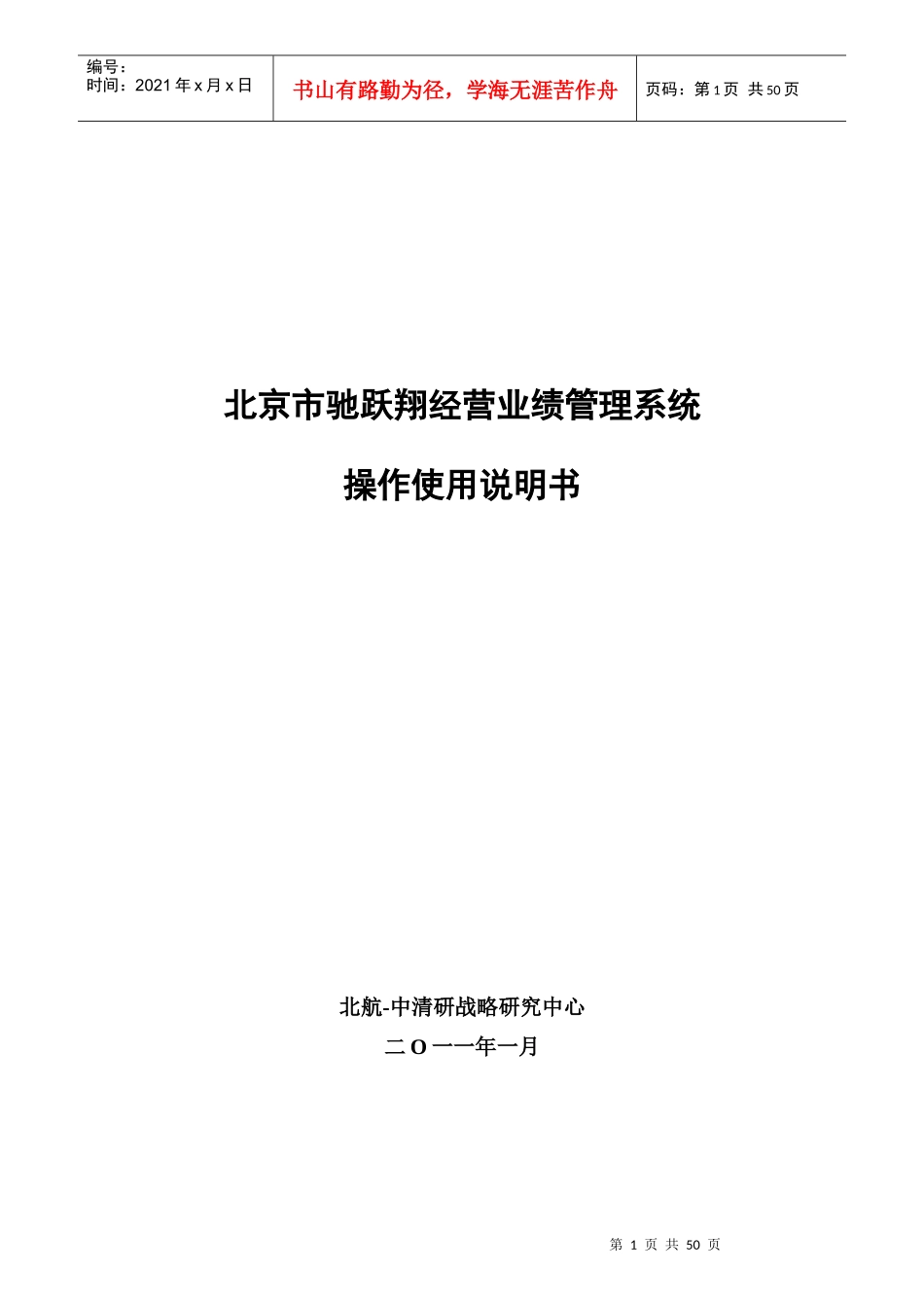 某公司经营业绩管理系统操作使用说明书_第1页