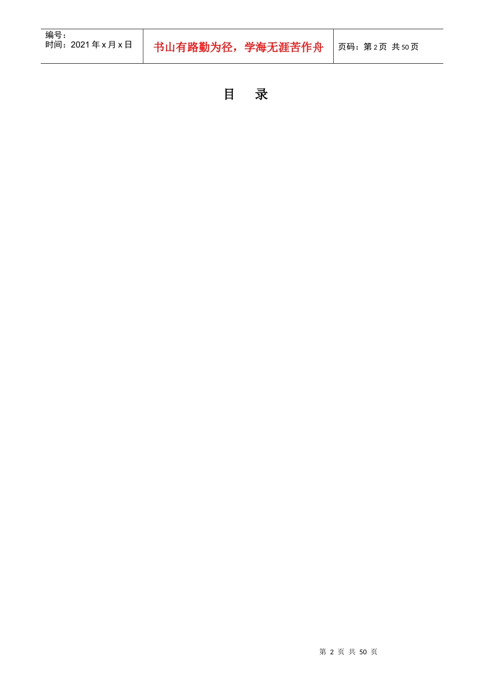 某公司经营业绩管理系统操作使用说明书_第2页