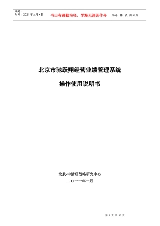 某公司经营业绩管理系统操作使用说明书