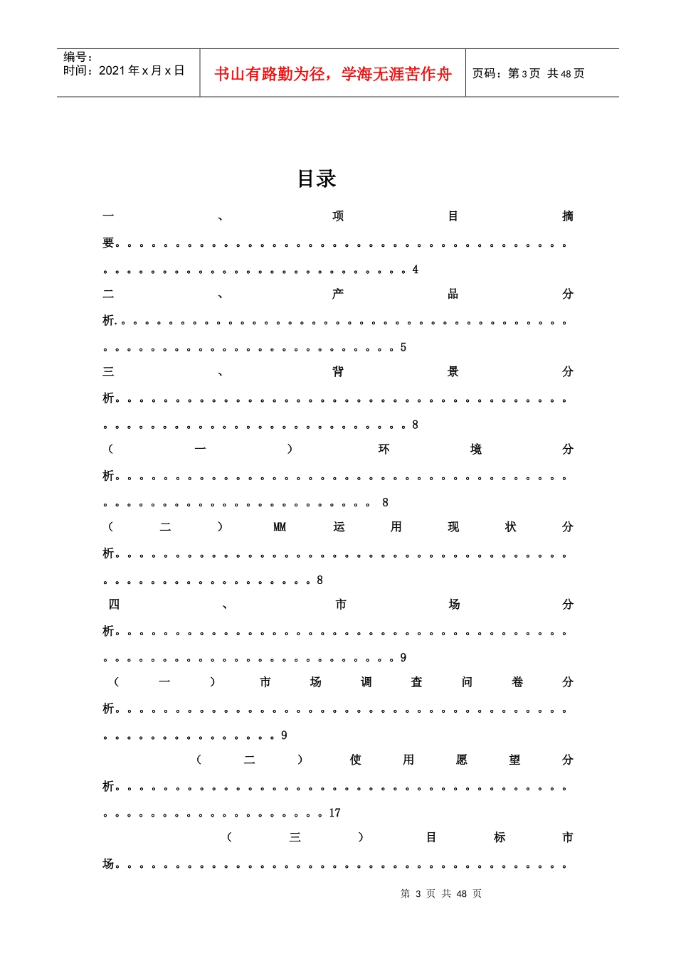 校园营销策划团队中期报告_第3页